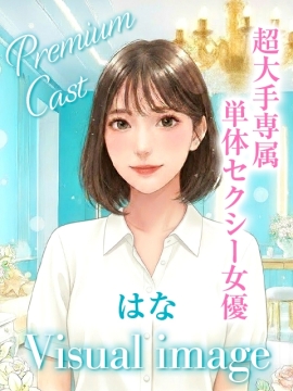 はな
