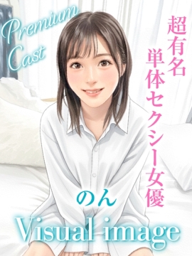のん