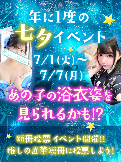 七夕イベント2025